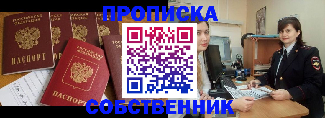 прописка в квартире в Менделеевске
