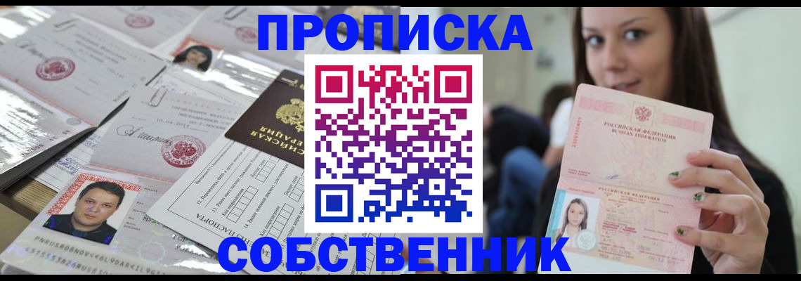 прописка от собственника в Менделеевске