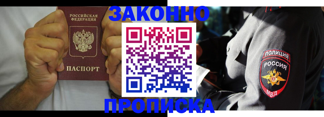 прописка от собственника в Менделеевске