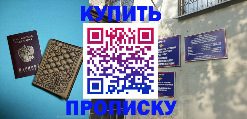 прописка 2025 в Менделеевске