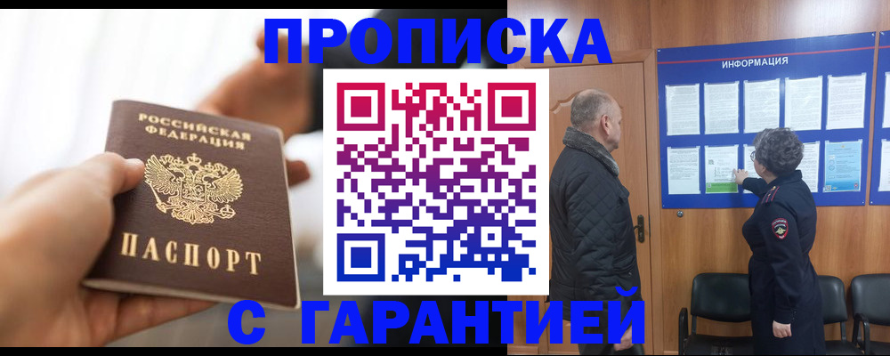 прописка в квартире в Менделеевске
